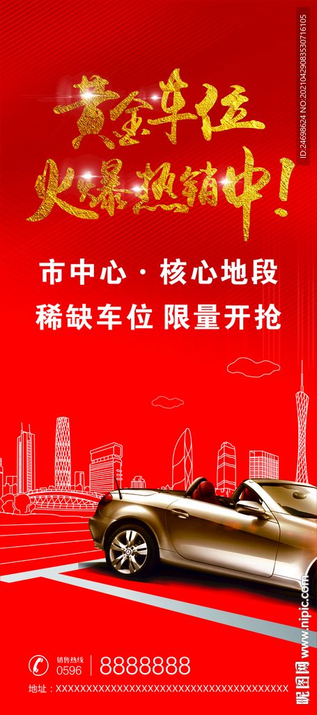 车位展架 易拉宝