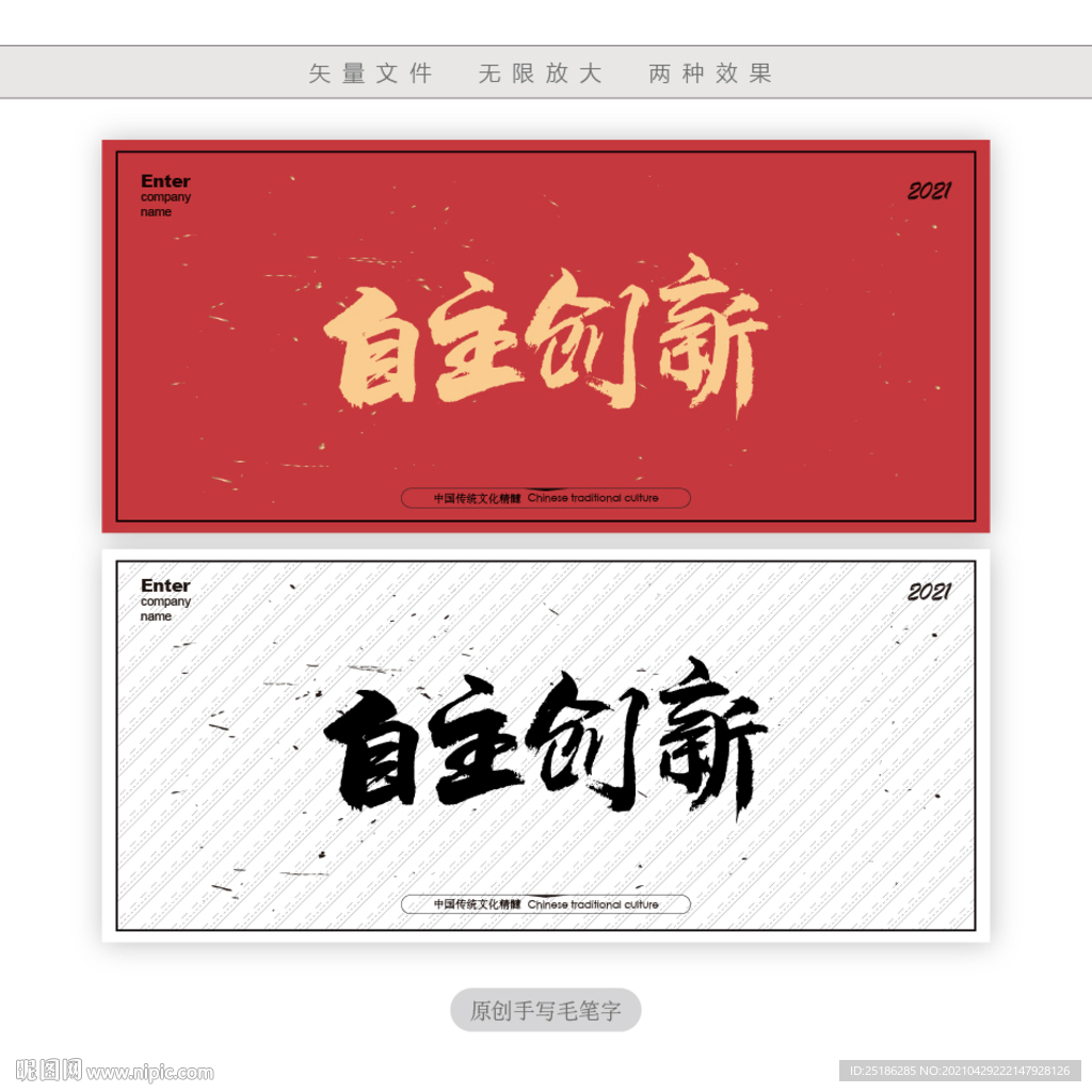 自主创新