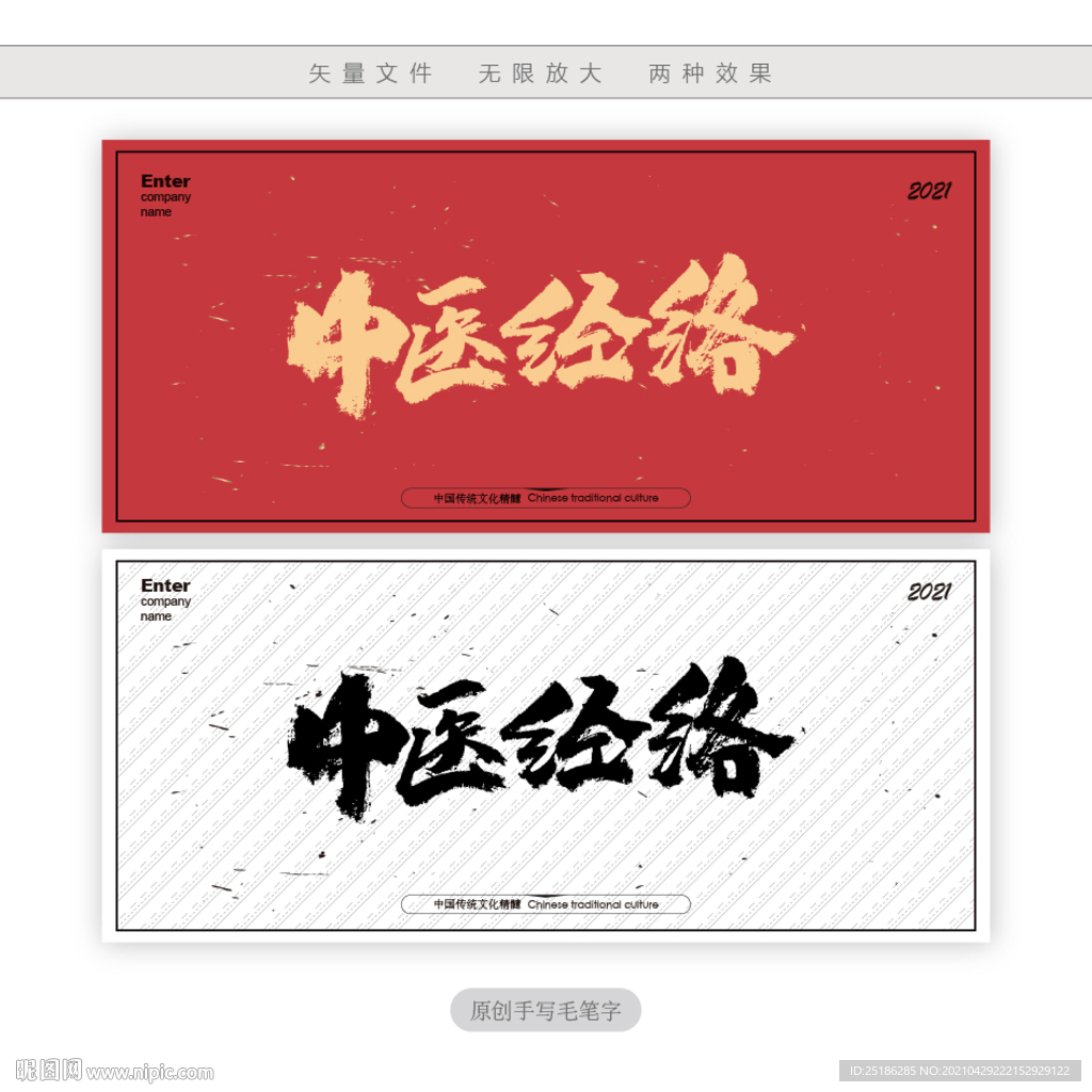 中医经络