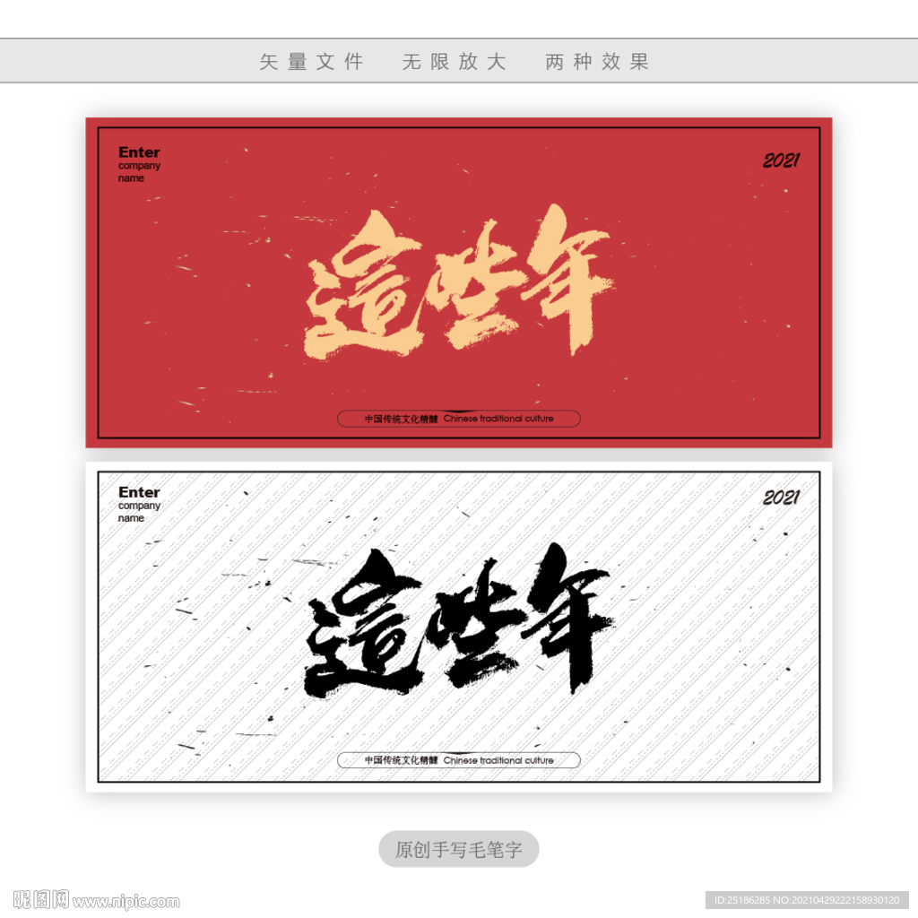 这些年