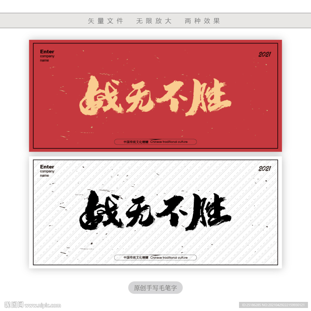 战无不胜