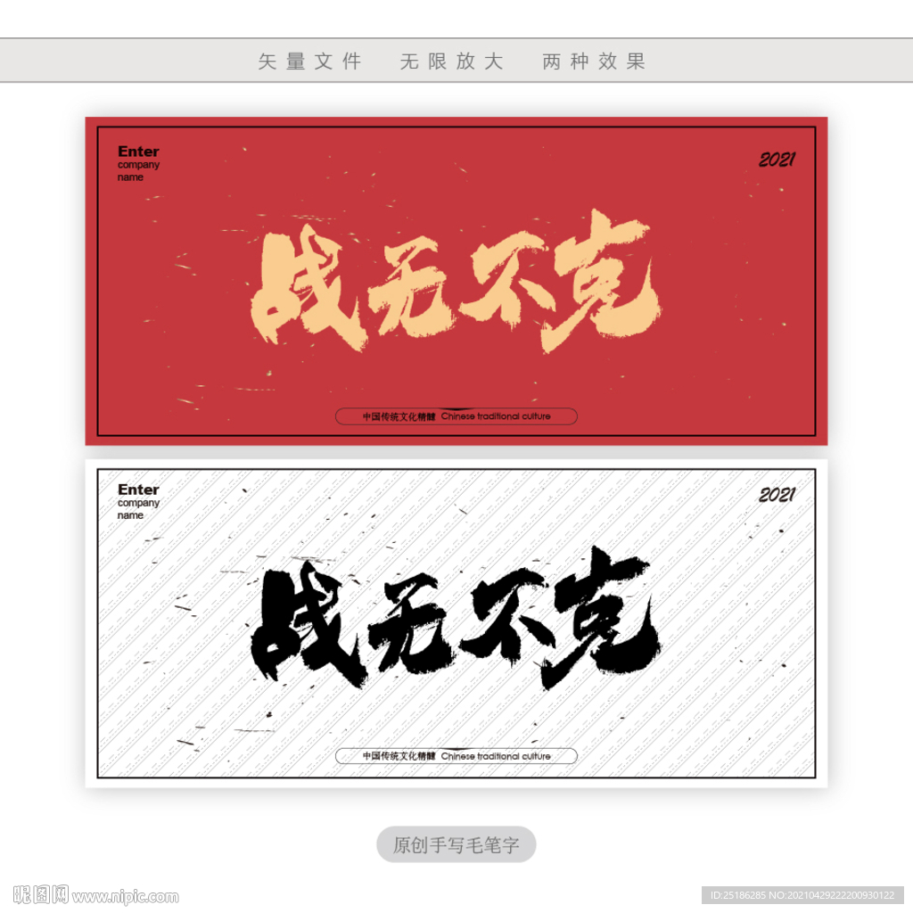 战无不克