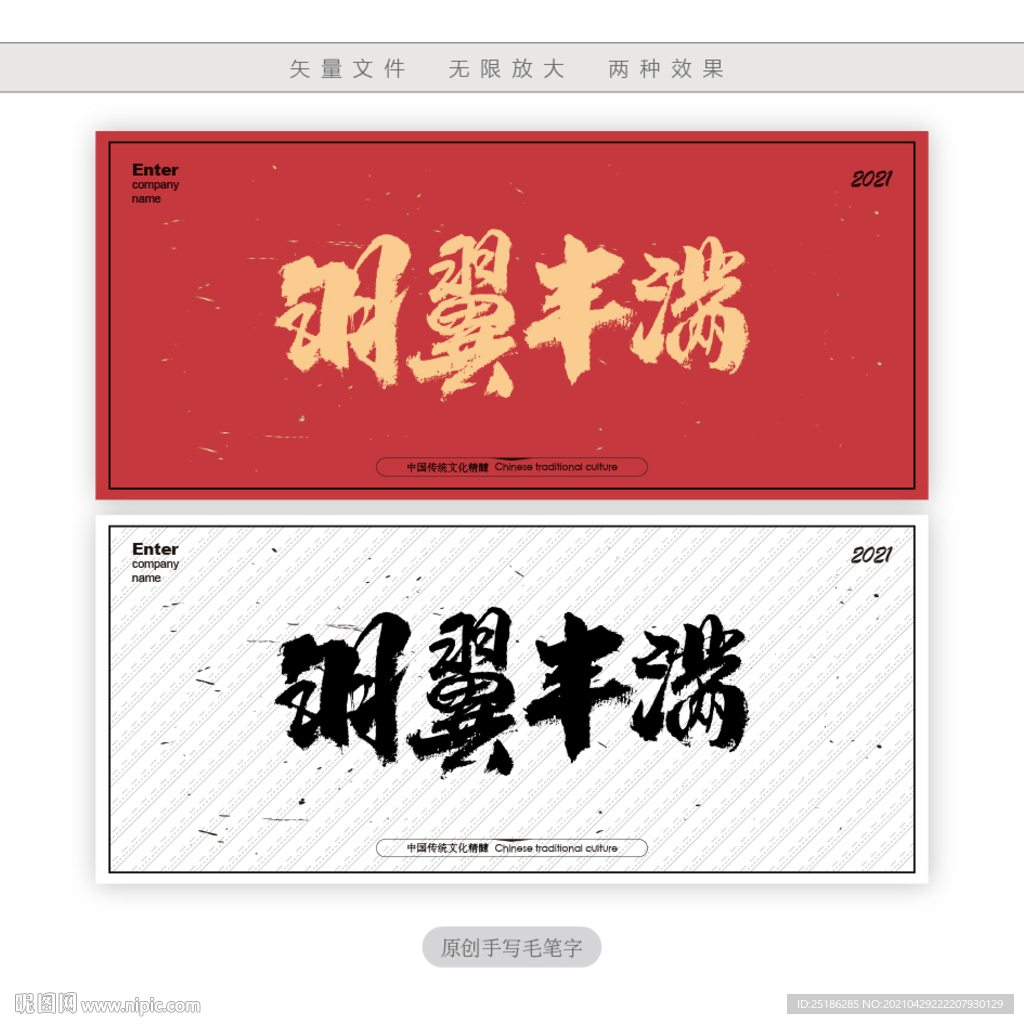 羽翼丰满