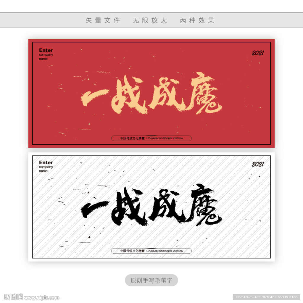 一战成魔