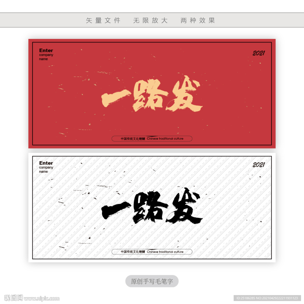 一路发