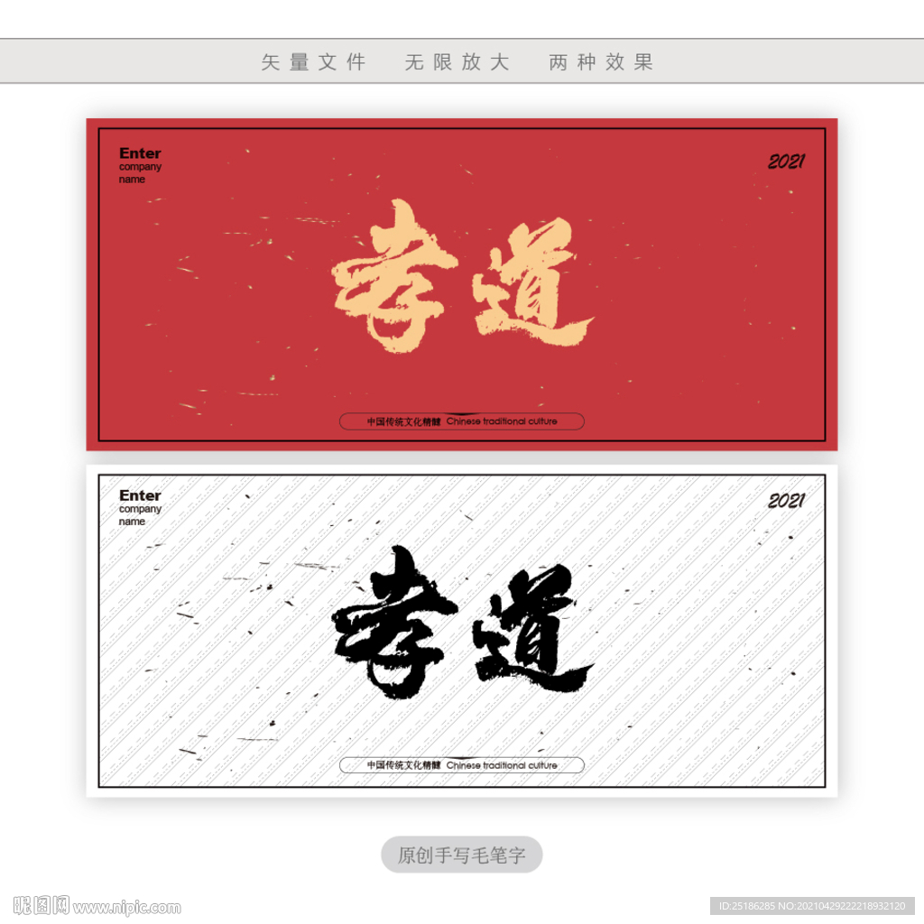 孝道