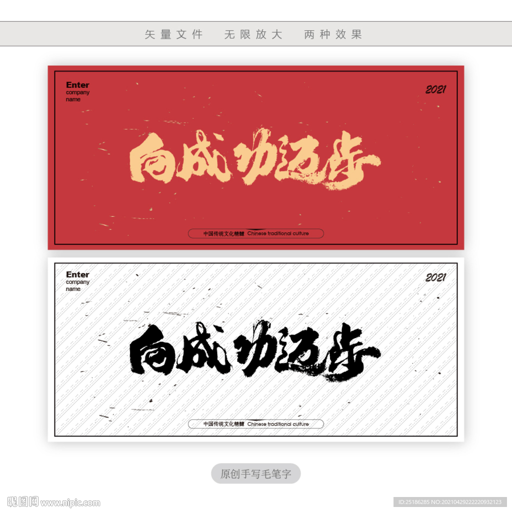向成功迈步