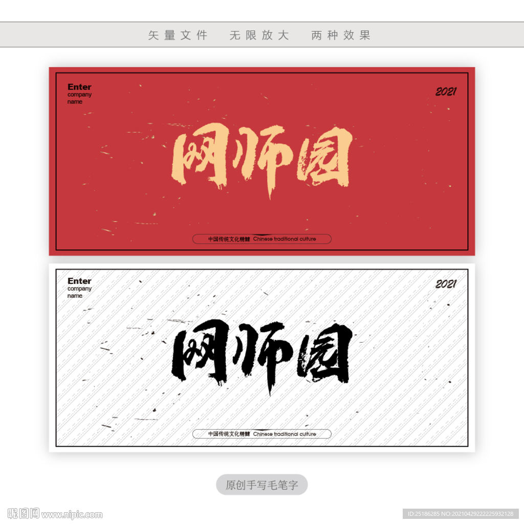 网师园
