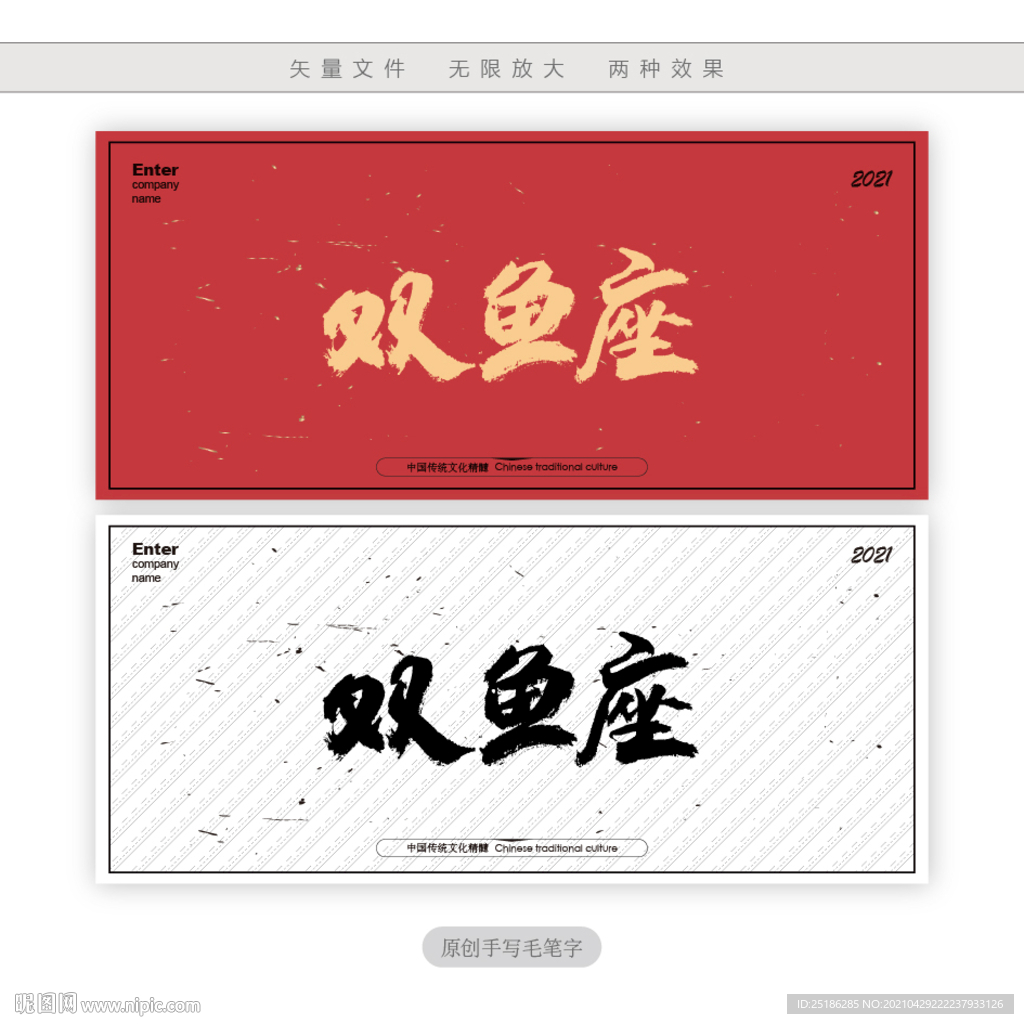 双鱼座