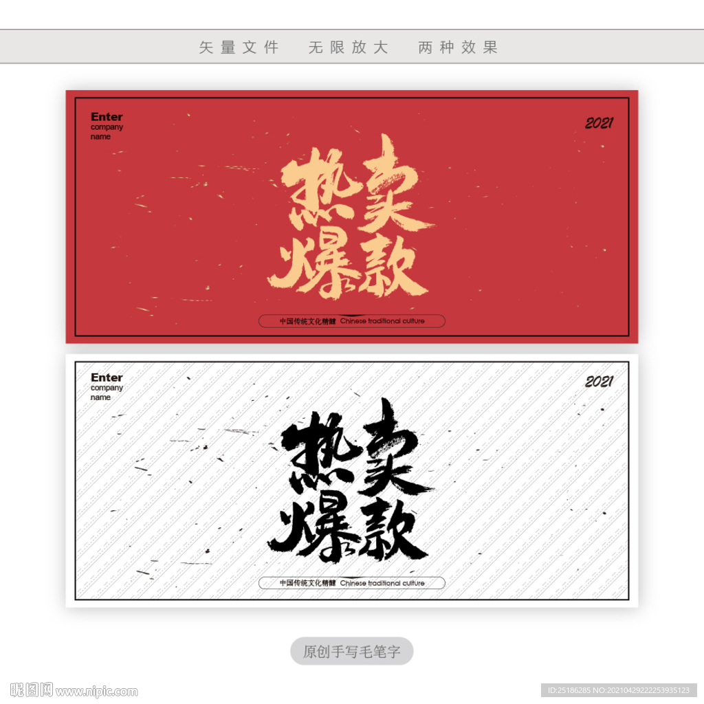 热卖爆款
