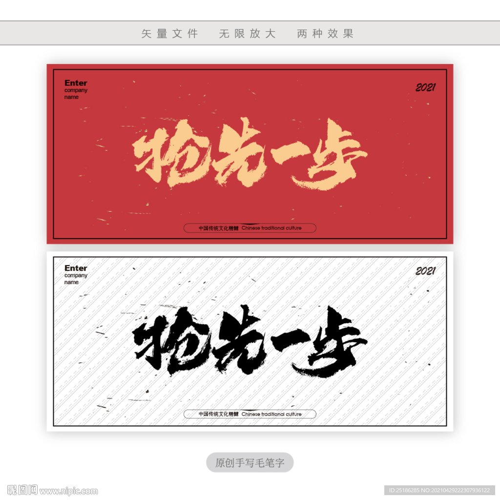抢先一步