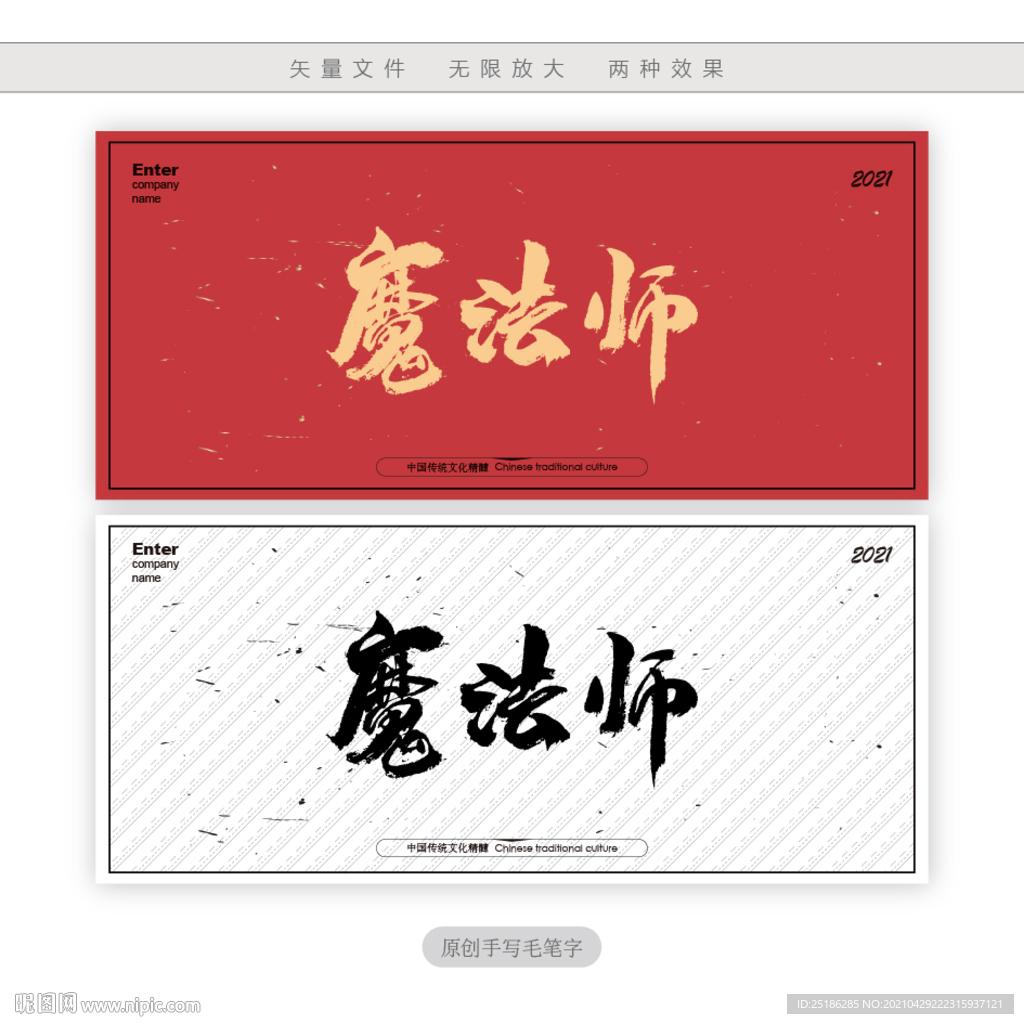 魔法师