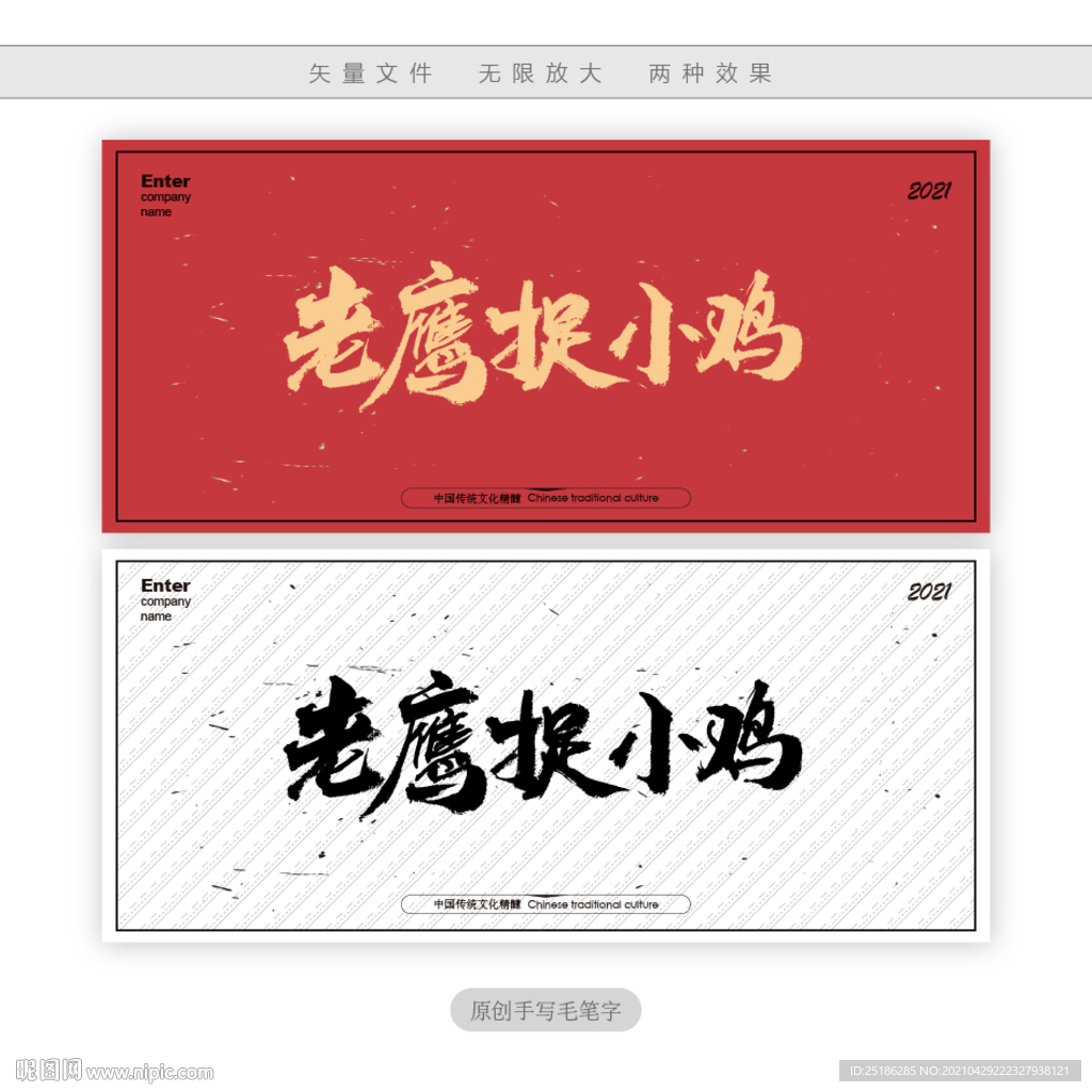 老鹰捉小鸡