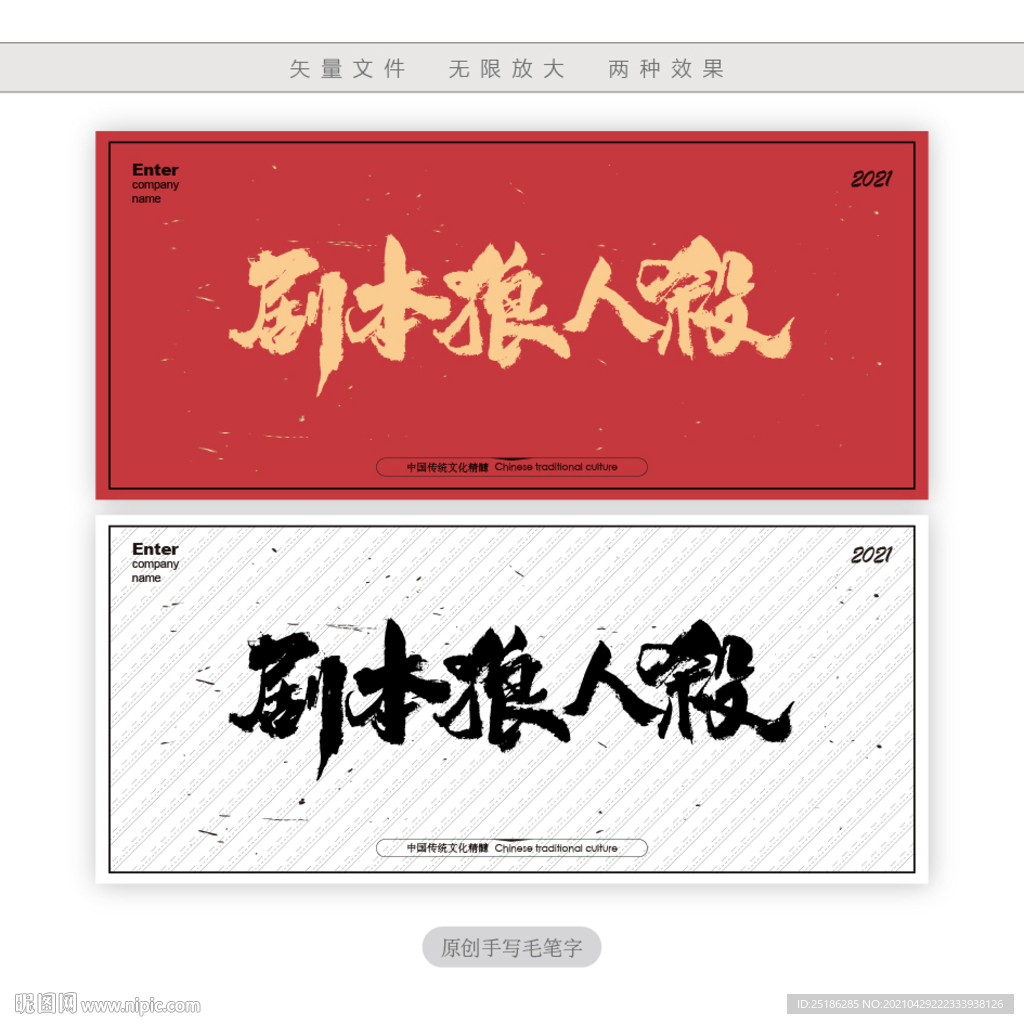剧本狼人杀