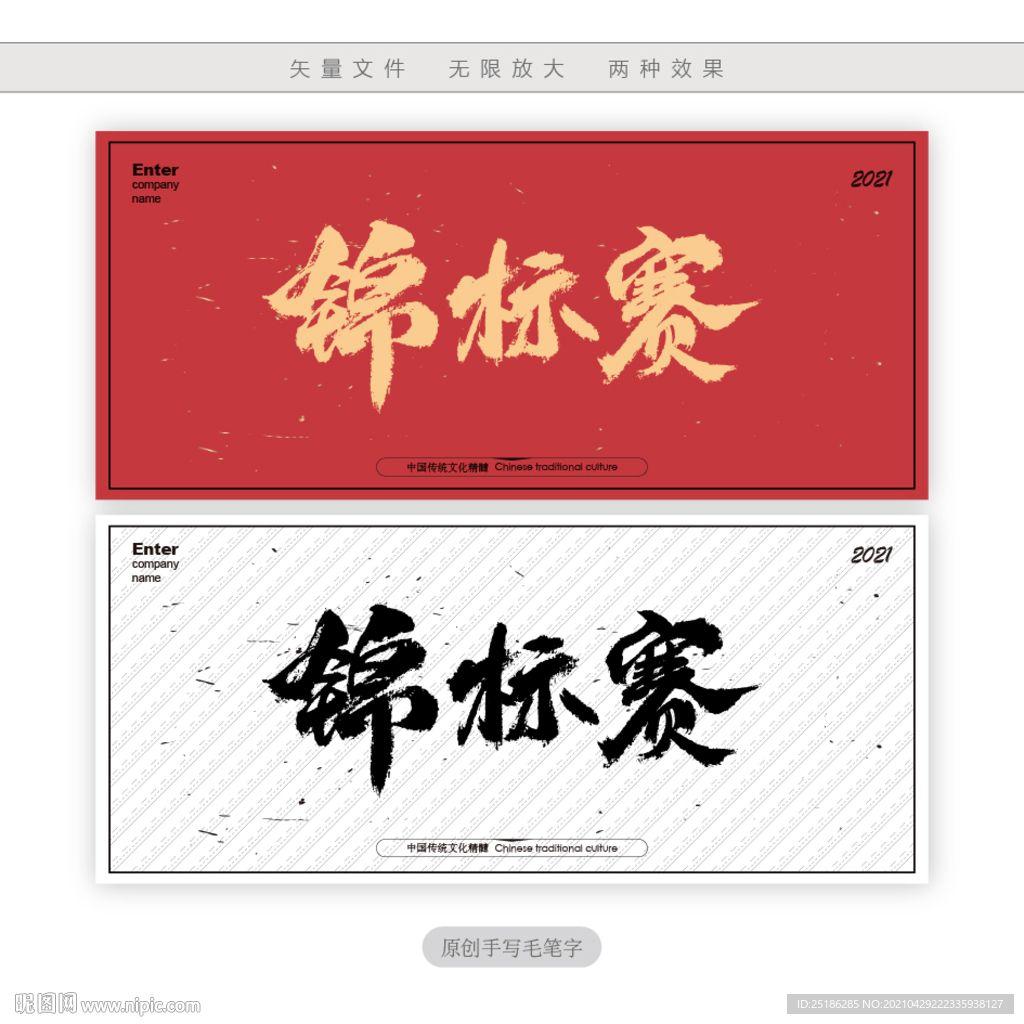 锦标赛