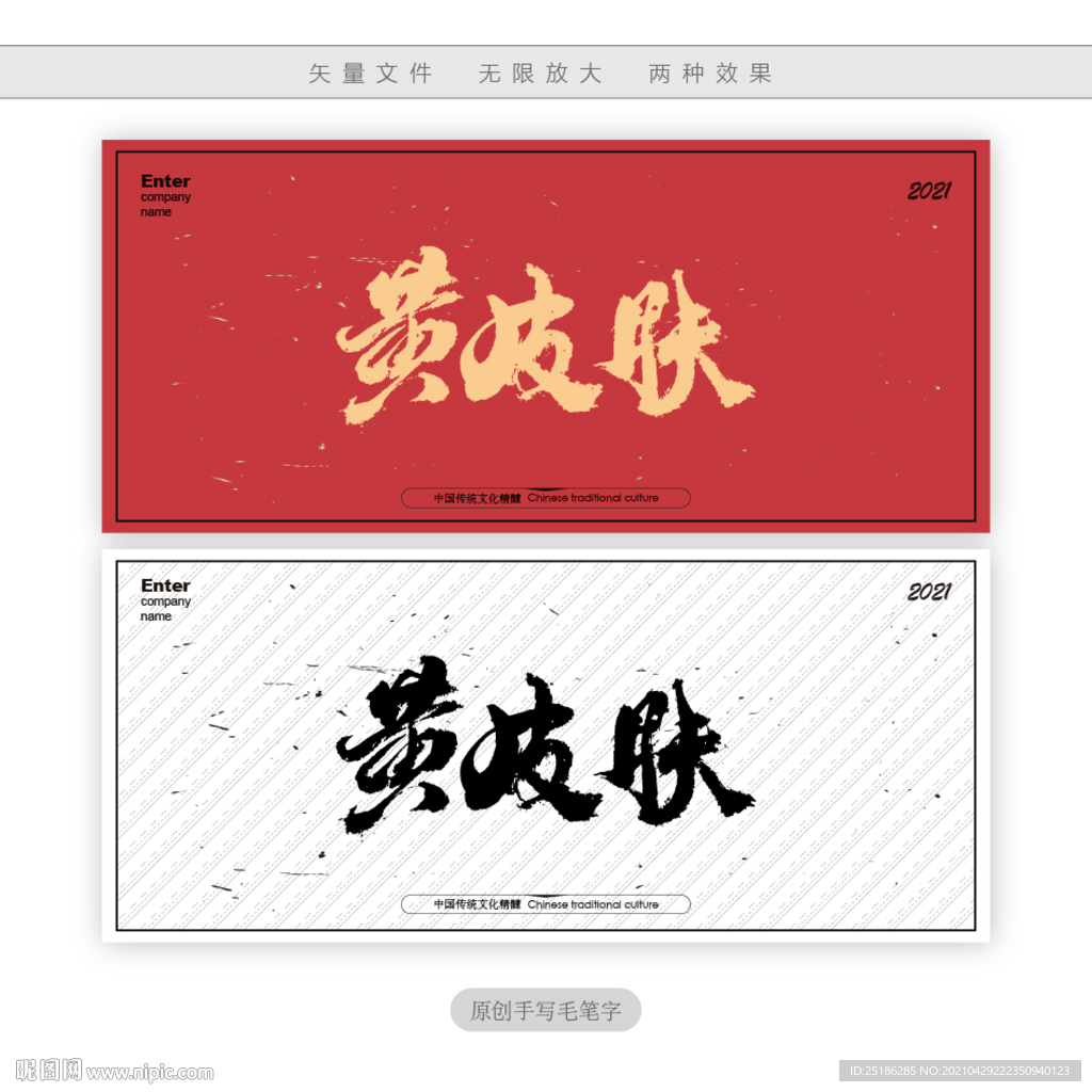黄皮肤