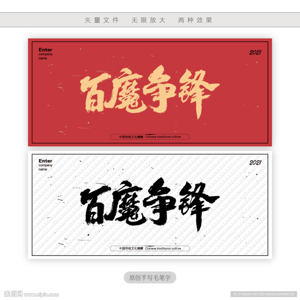 百魔争锋