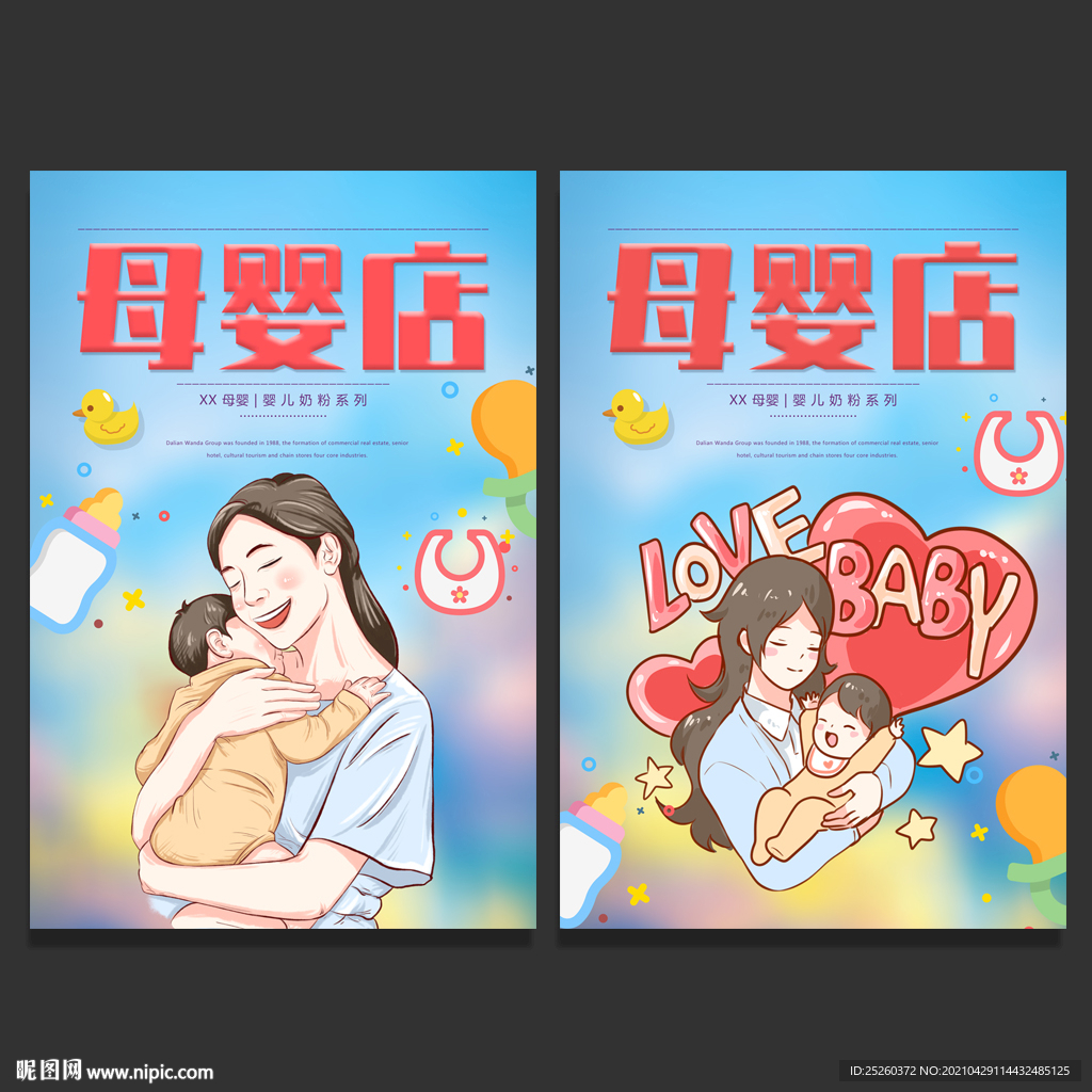 母婴用品