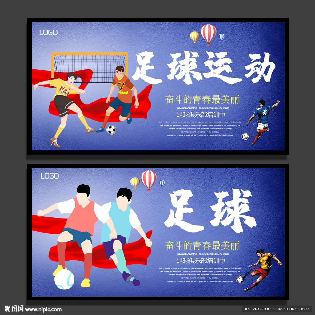足球