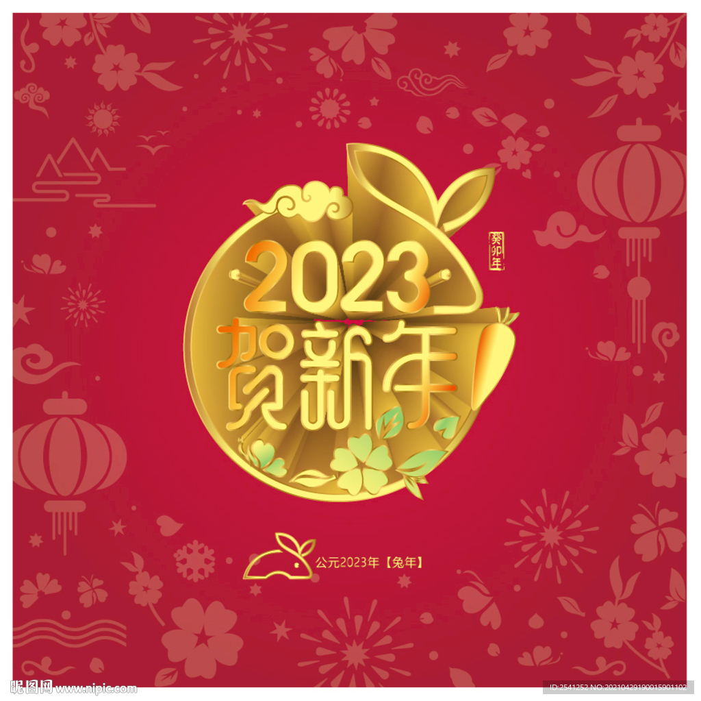 兔年吉祥