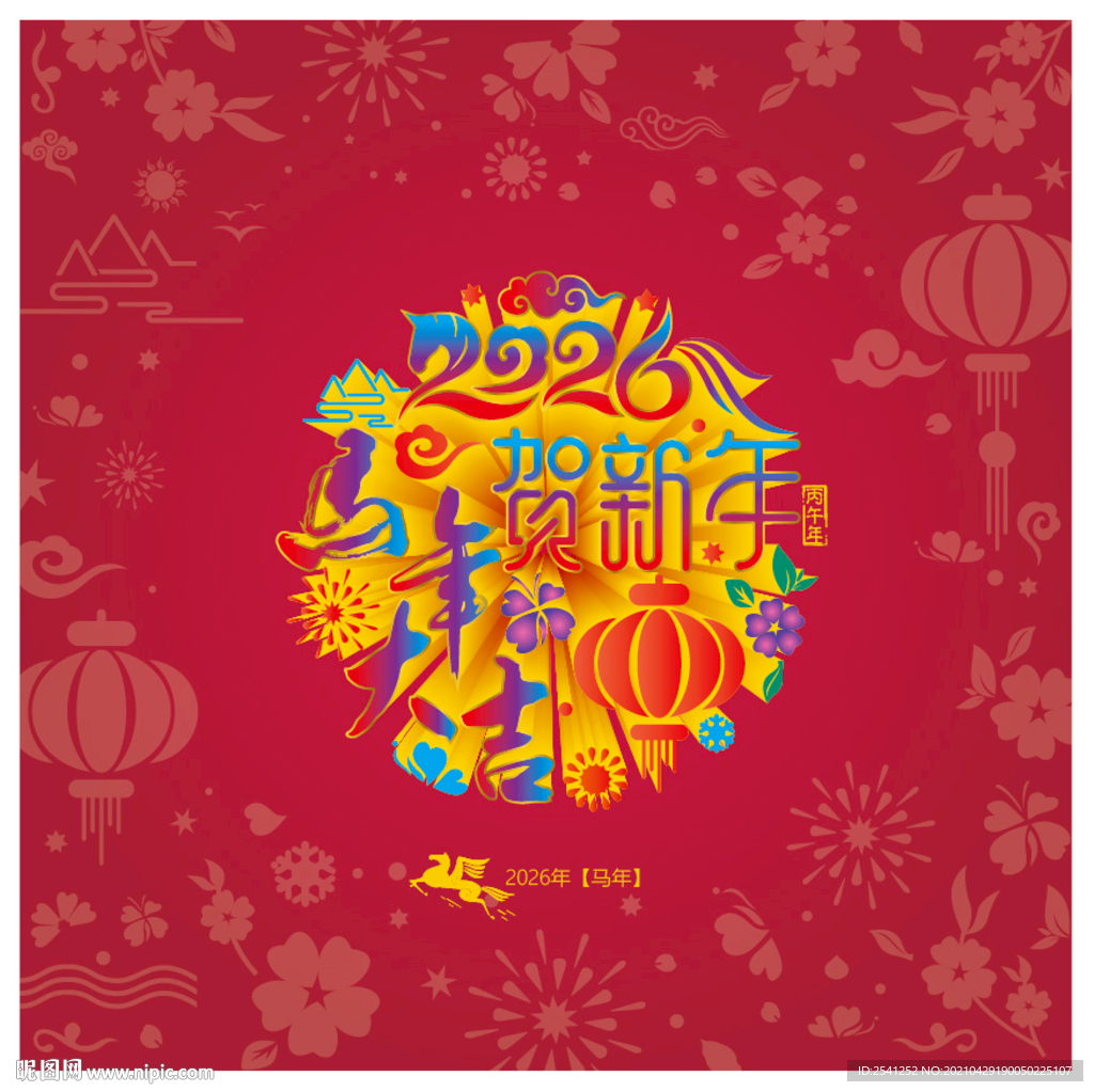 马年大吉