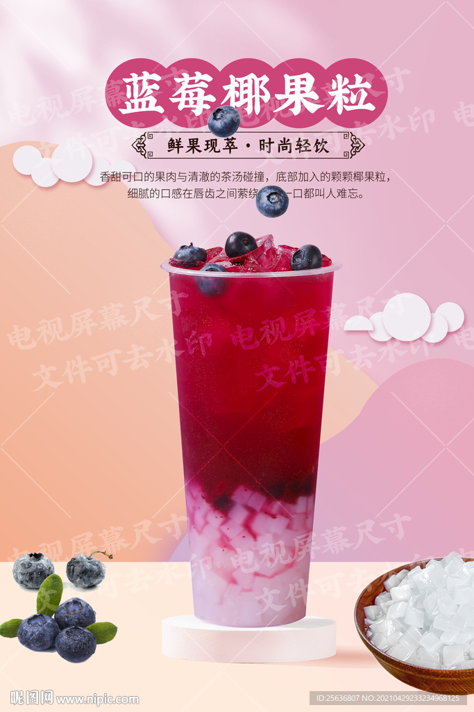 蓝莓椰果粒