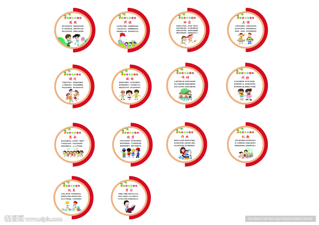 小学生文明礼仪规范  