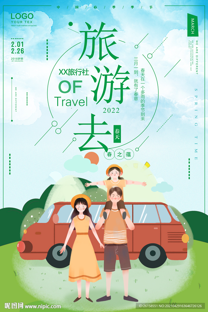 旅游