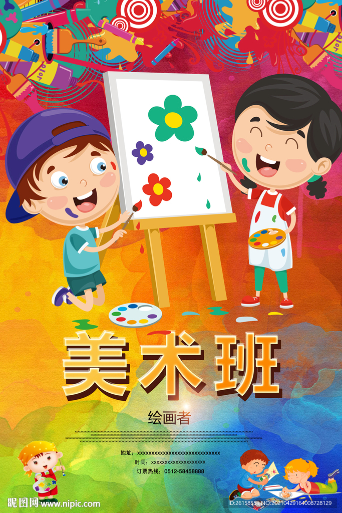 美术