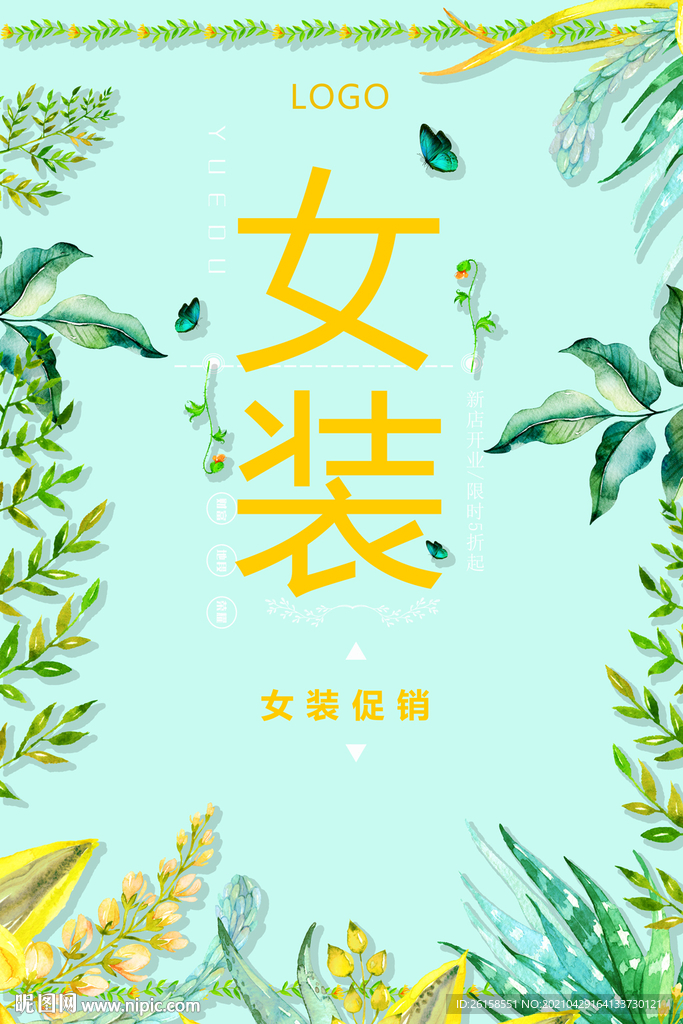 女装