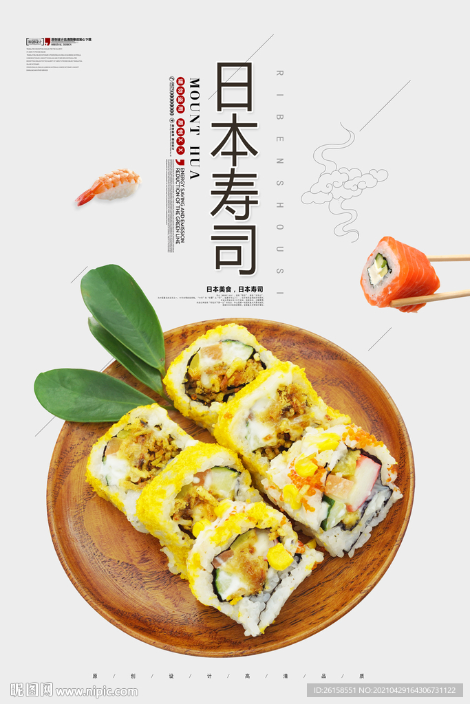 寿司