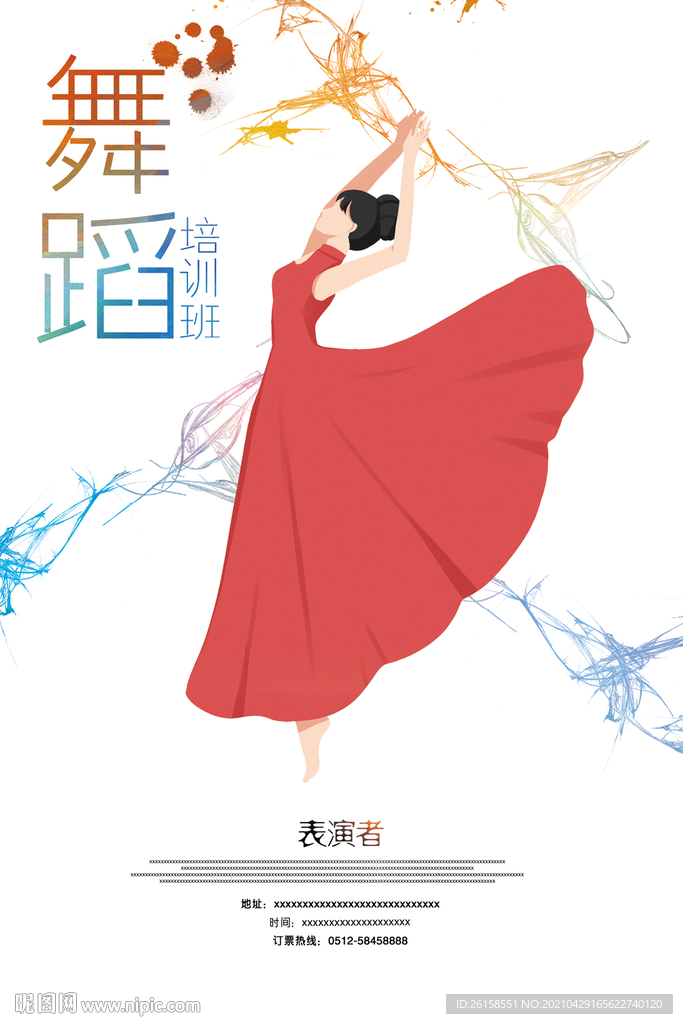 舞蹈