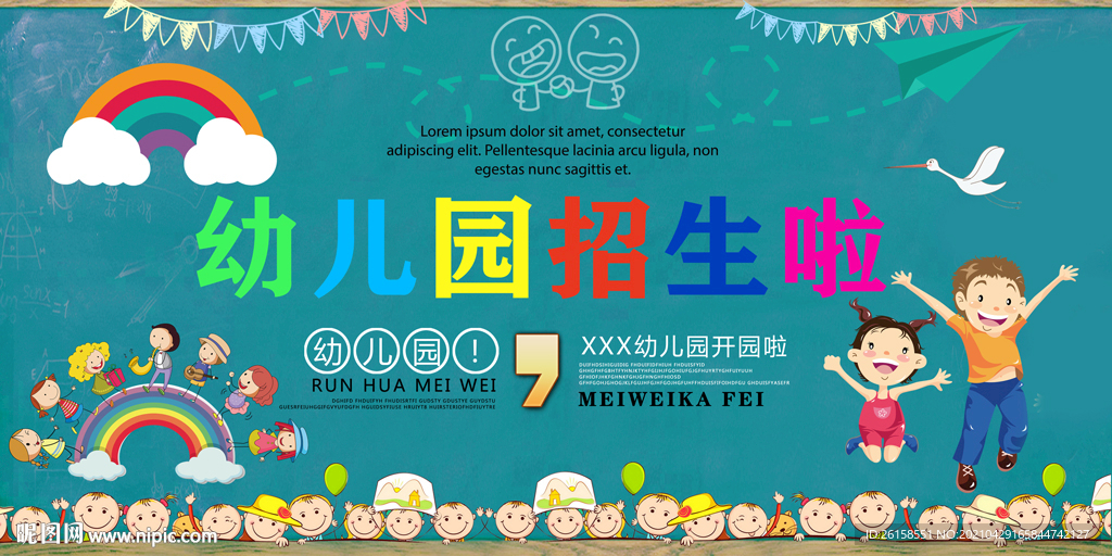 幼儿园
