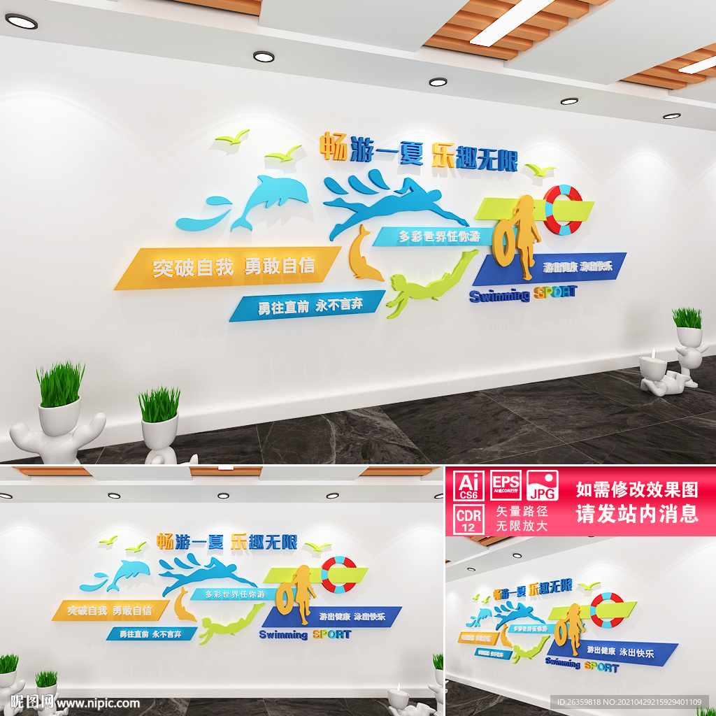 游泳馆文化墙
