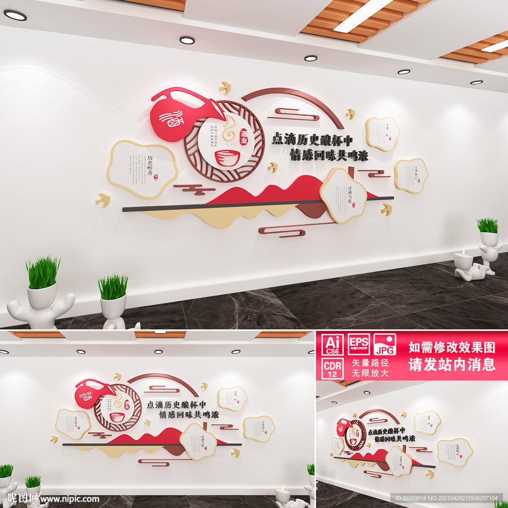 酒业文化墙