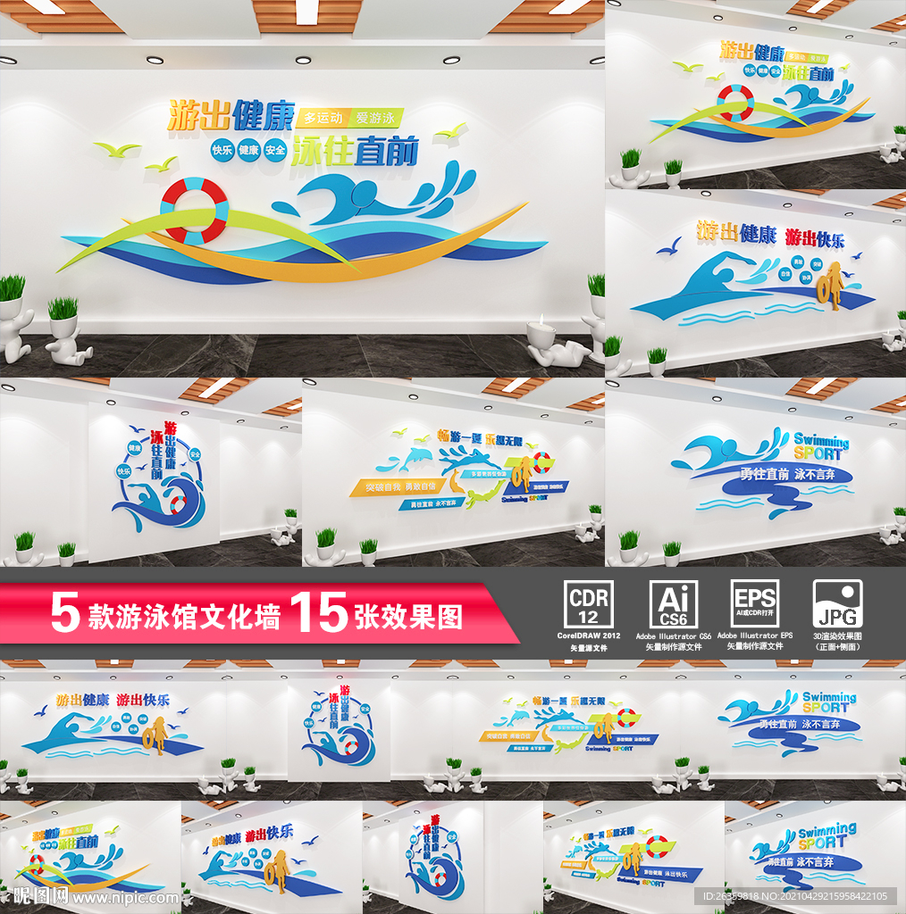 游泳馆文化墙