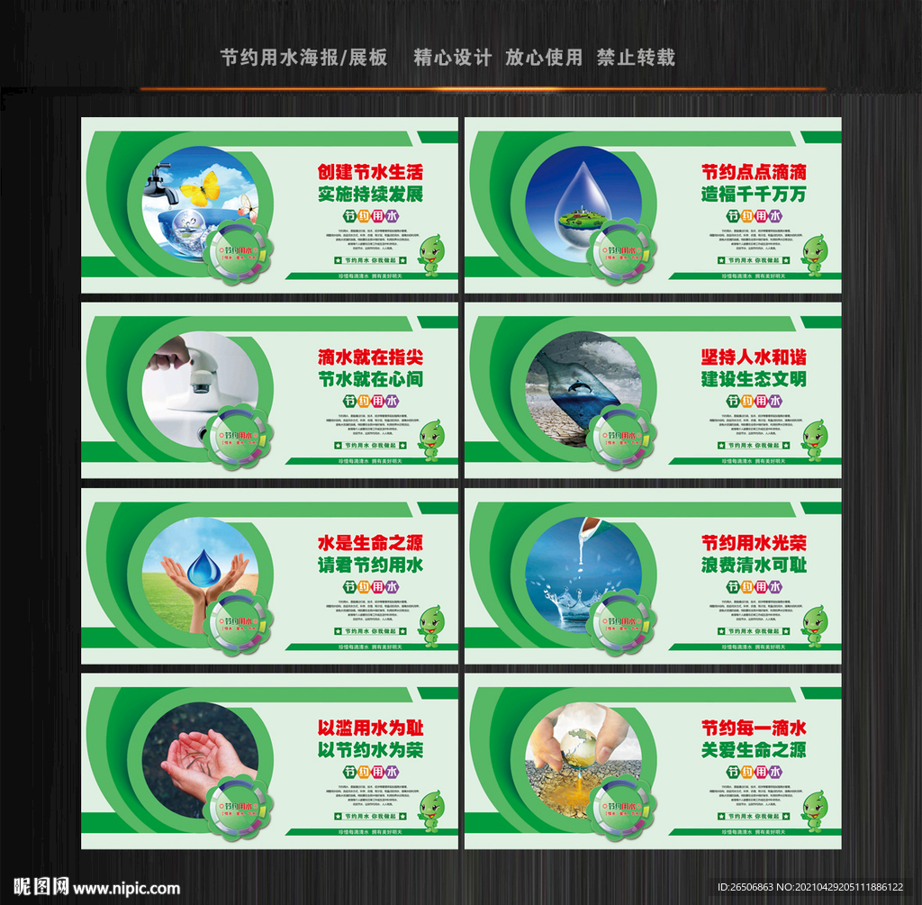 节约用水