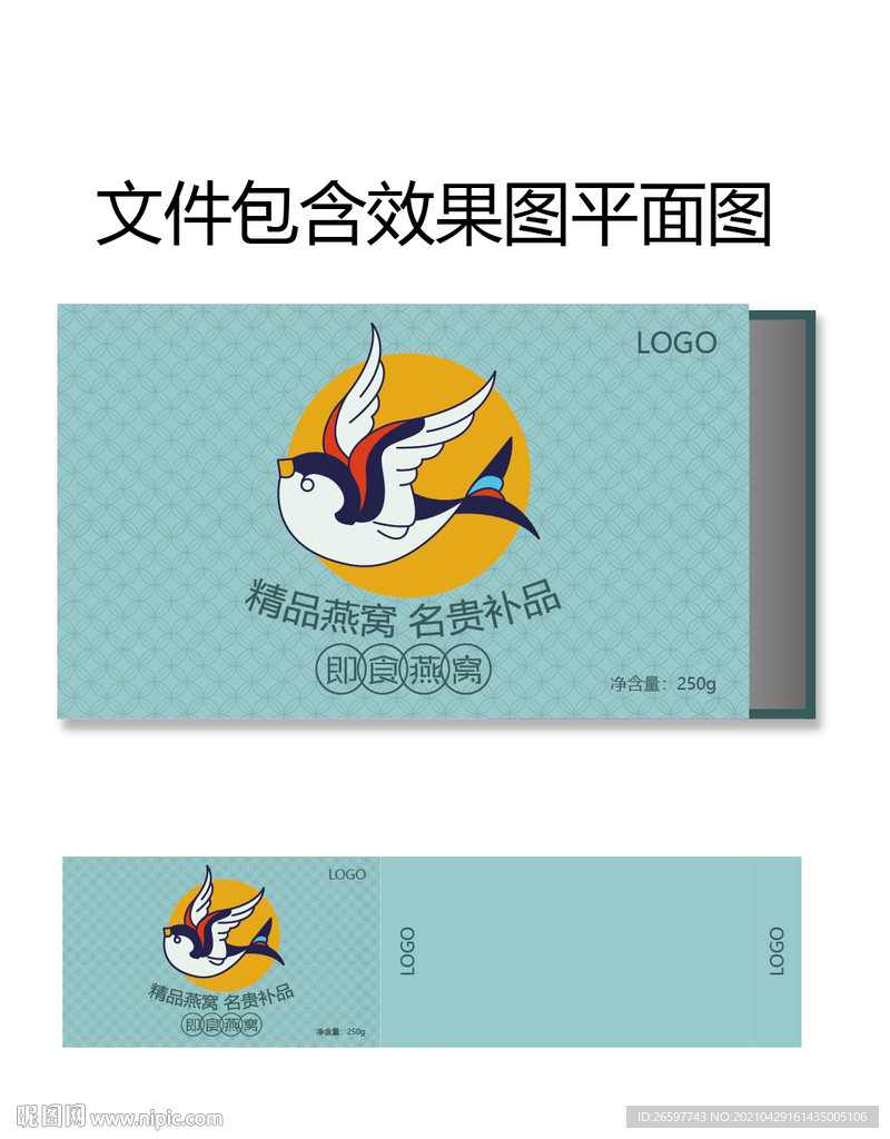  燕窝包装盒