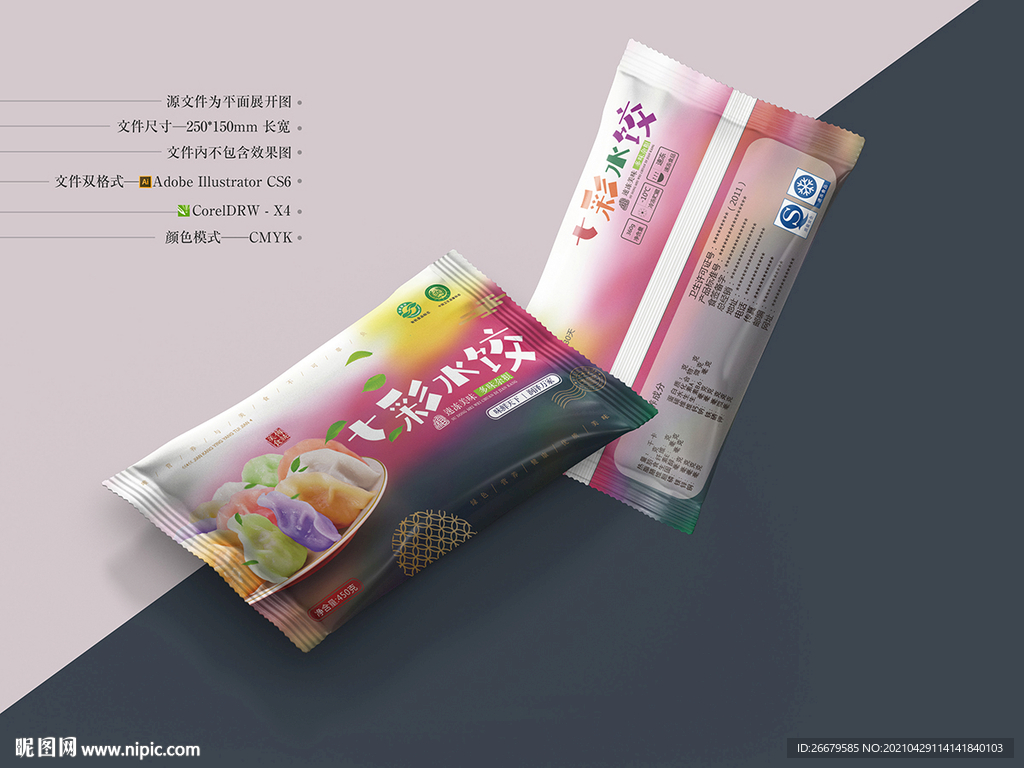 彩色水饺包装 平面图