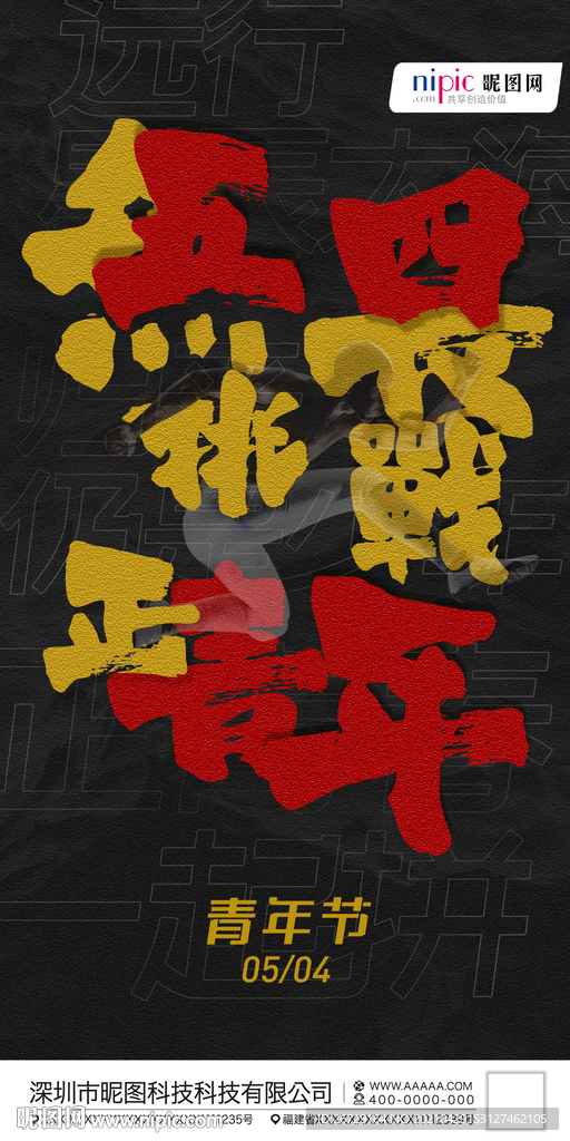 五四青年节