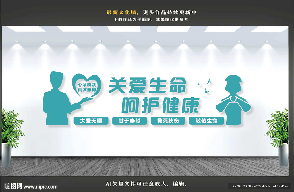 医院门诊文化墙