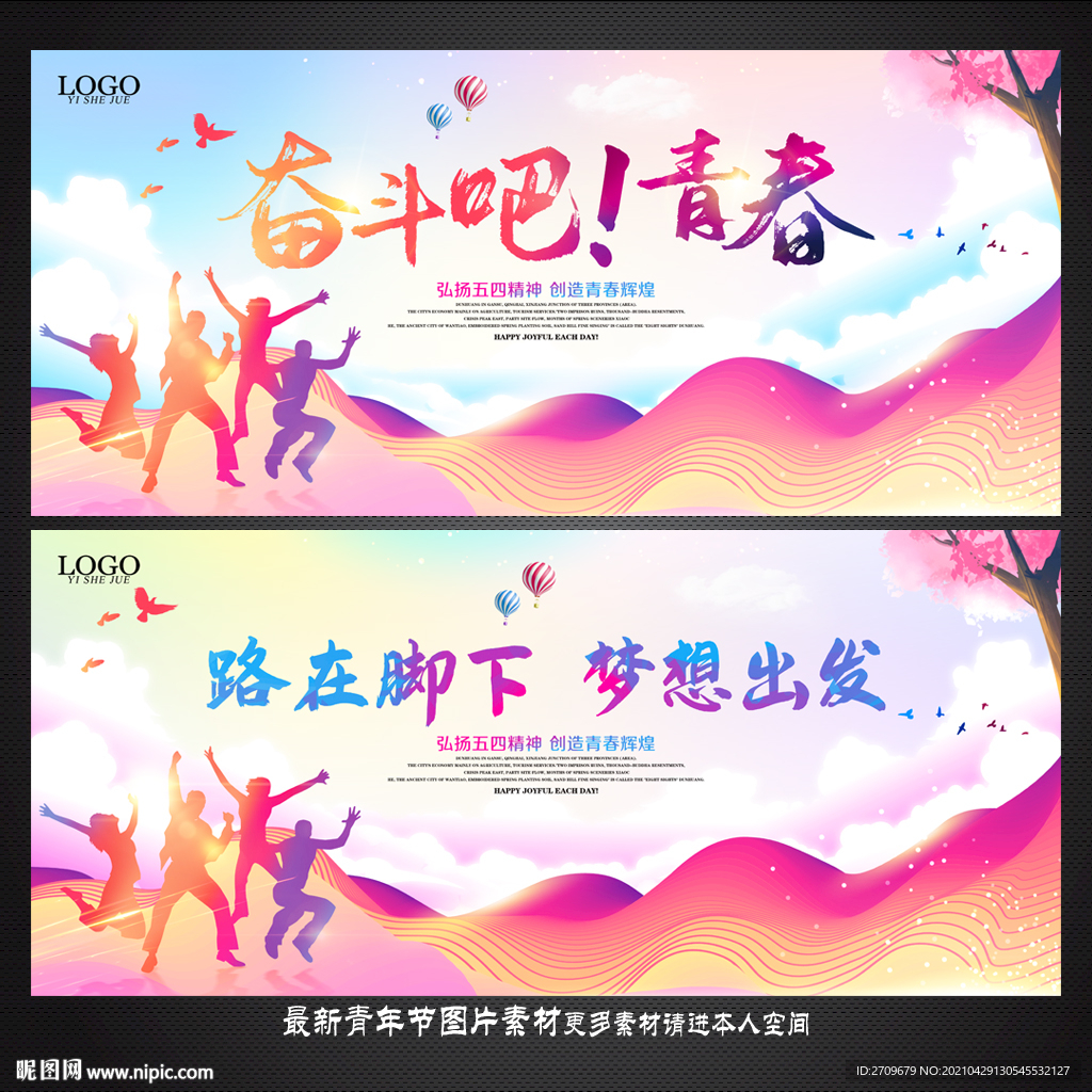 五四青年节