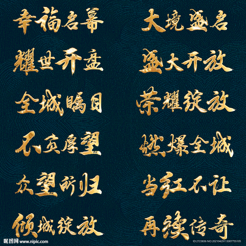 地产金属字体
