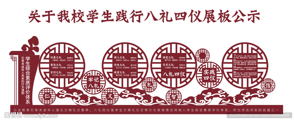 八礼四仪学校文化长廊展板