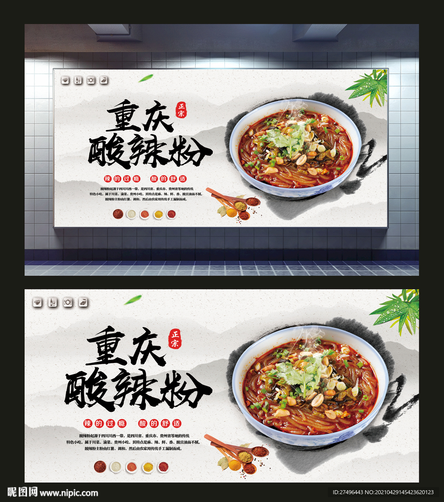 重庆酸辣粉