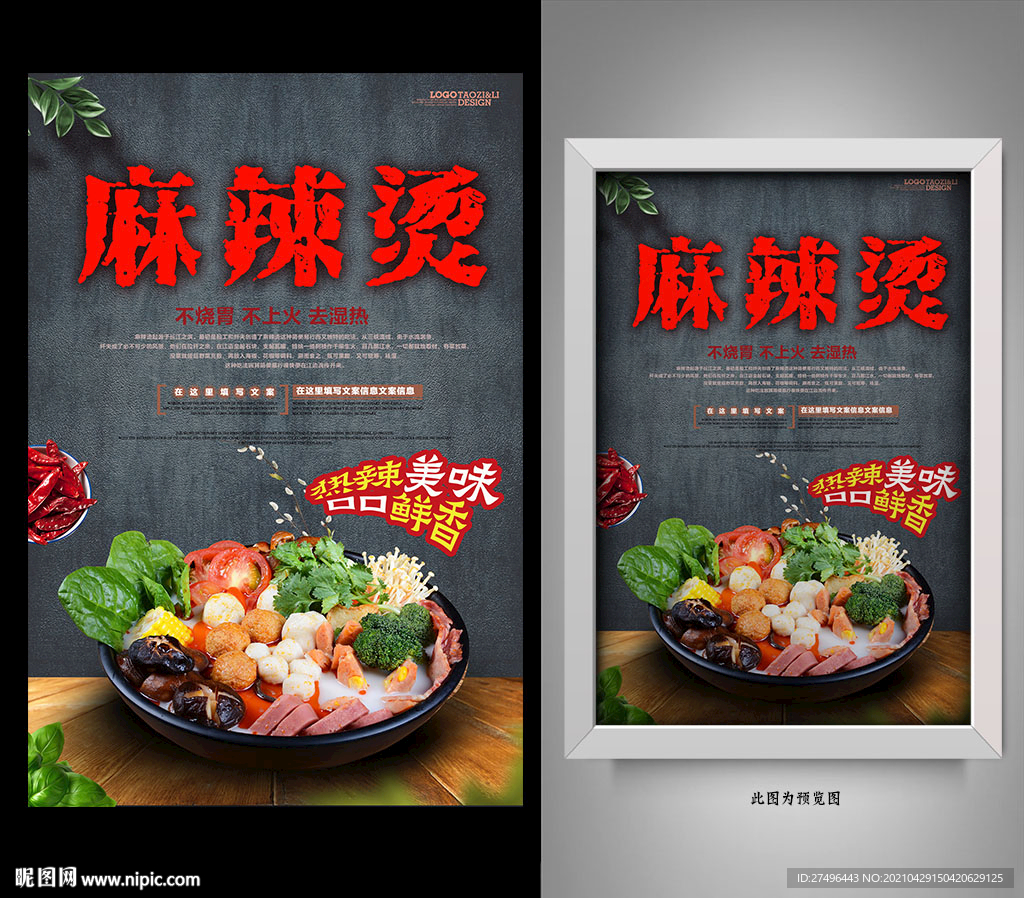 麻辣烫