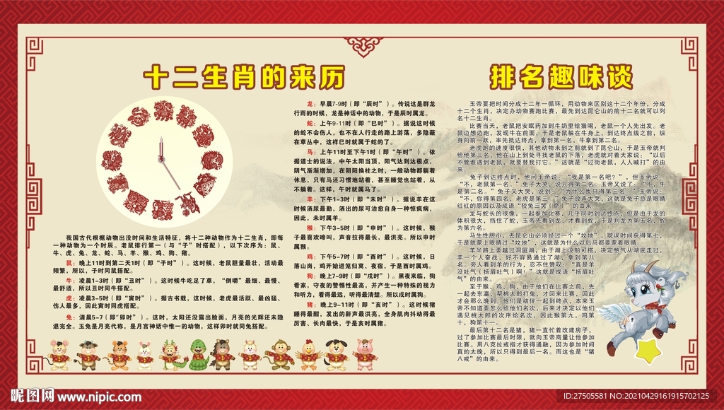 十二生肖