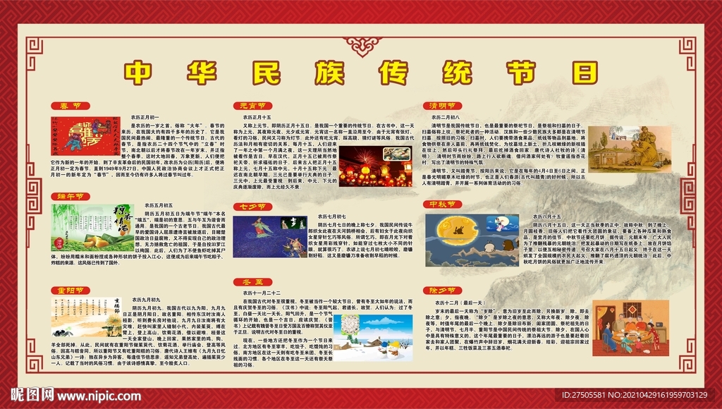 中华民族传统节日