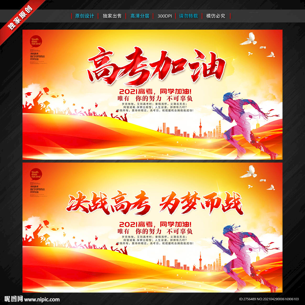高考