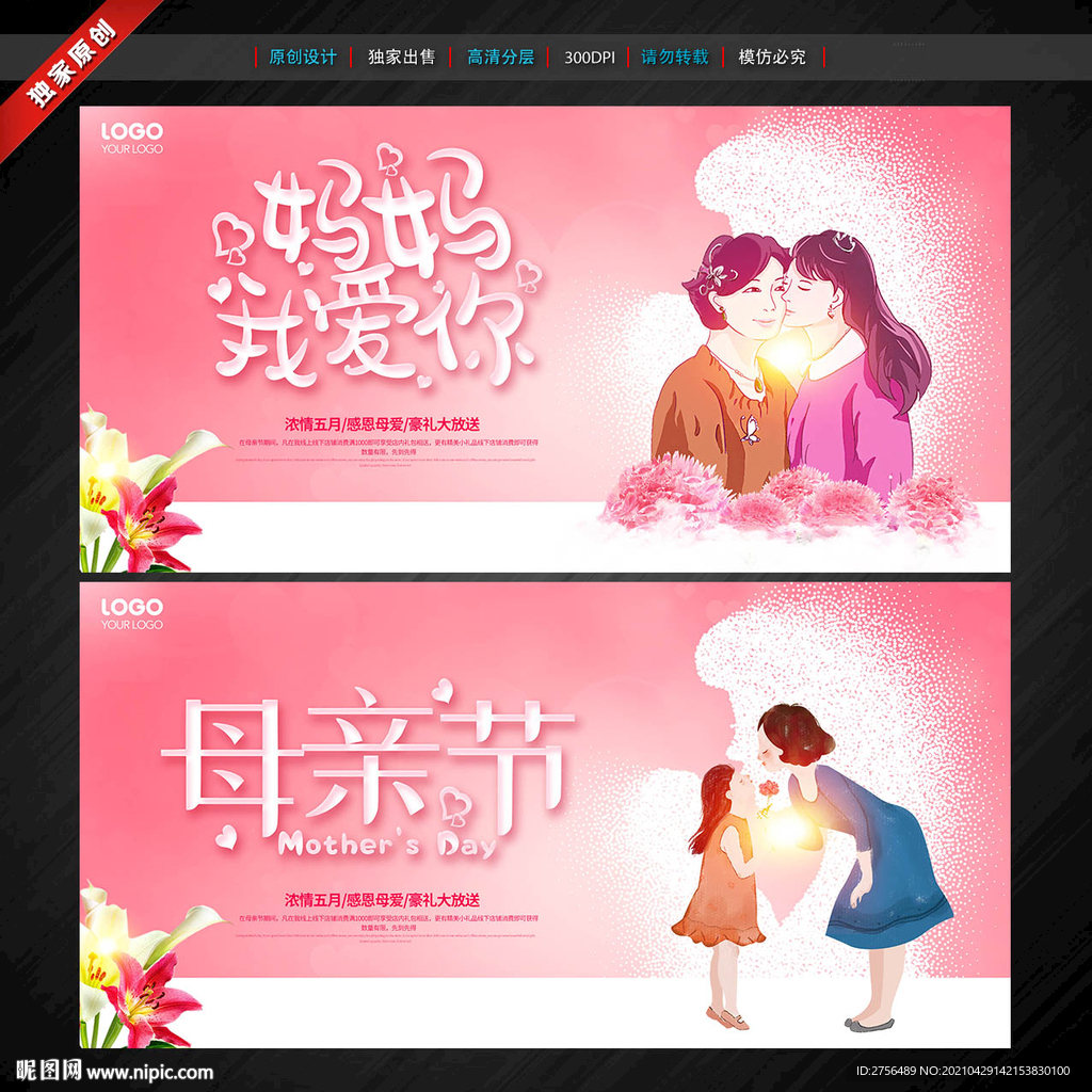 母亲节
